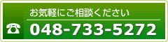 お問合せはお電話で